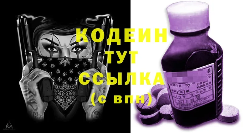 наркошоп  Вольск  Codein Purple Drank 